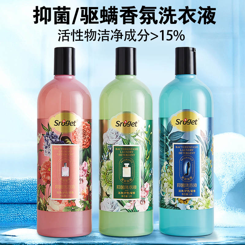 抑菌驱螨洗衣液