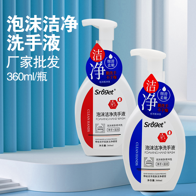 泡沫洁净洗手液