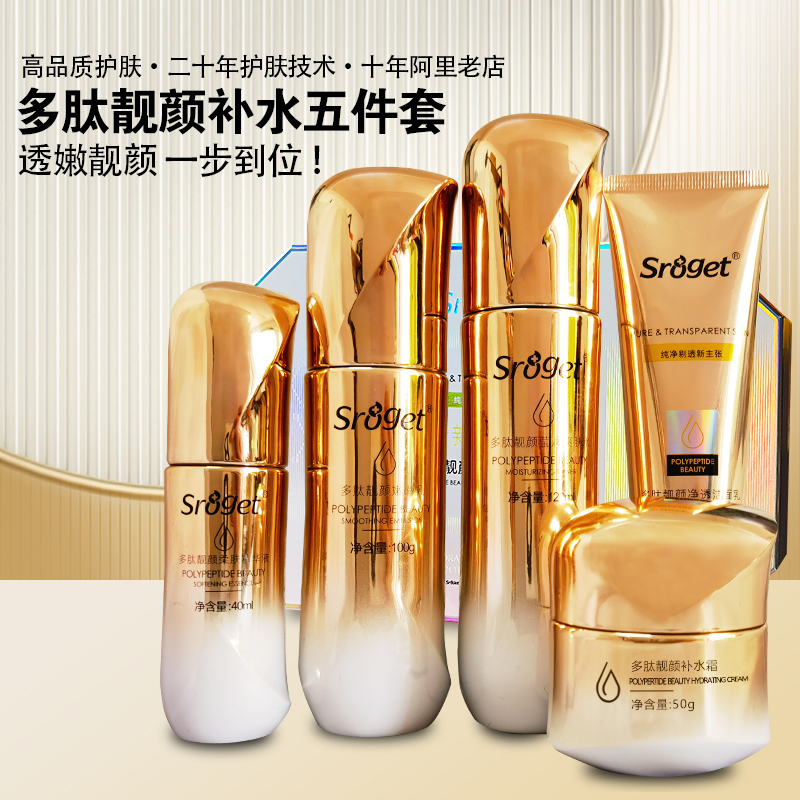 Peptide Moisturizing Five Piece Set