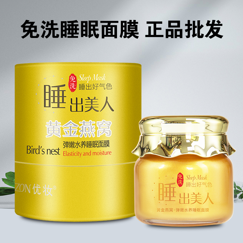 Wash free sleeping facial mask