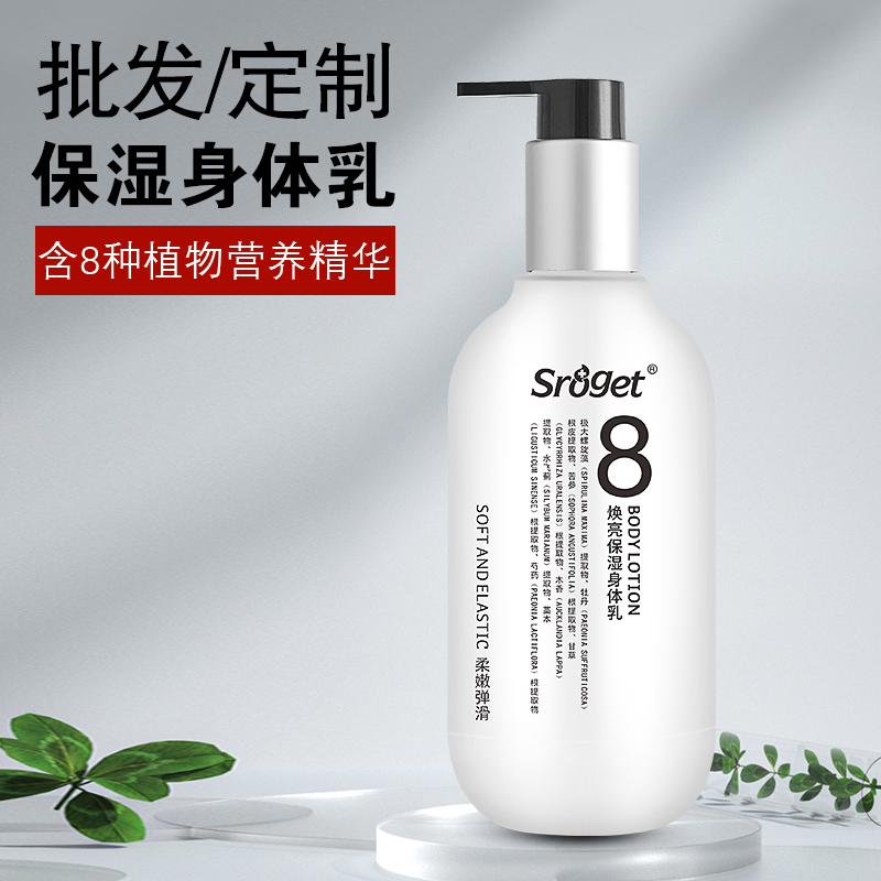 Brightening and Moisturizing Body Lotion