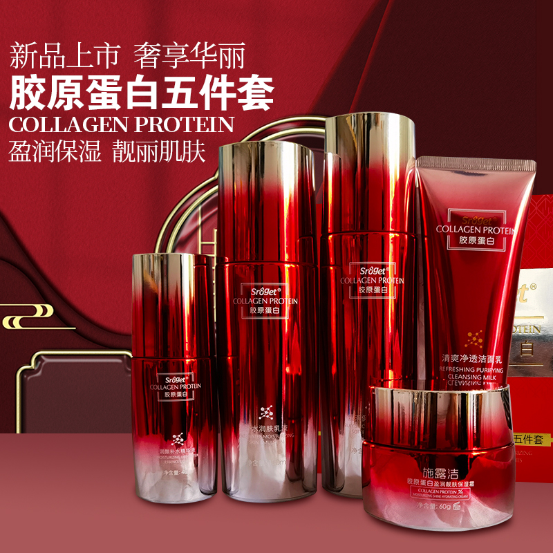Collagen Moisturizing Five Piece Set